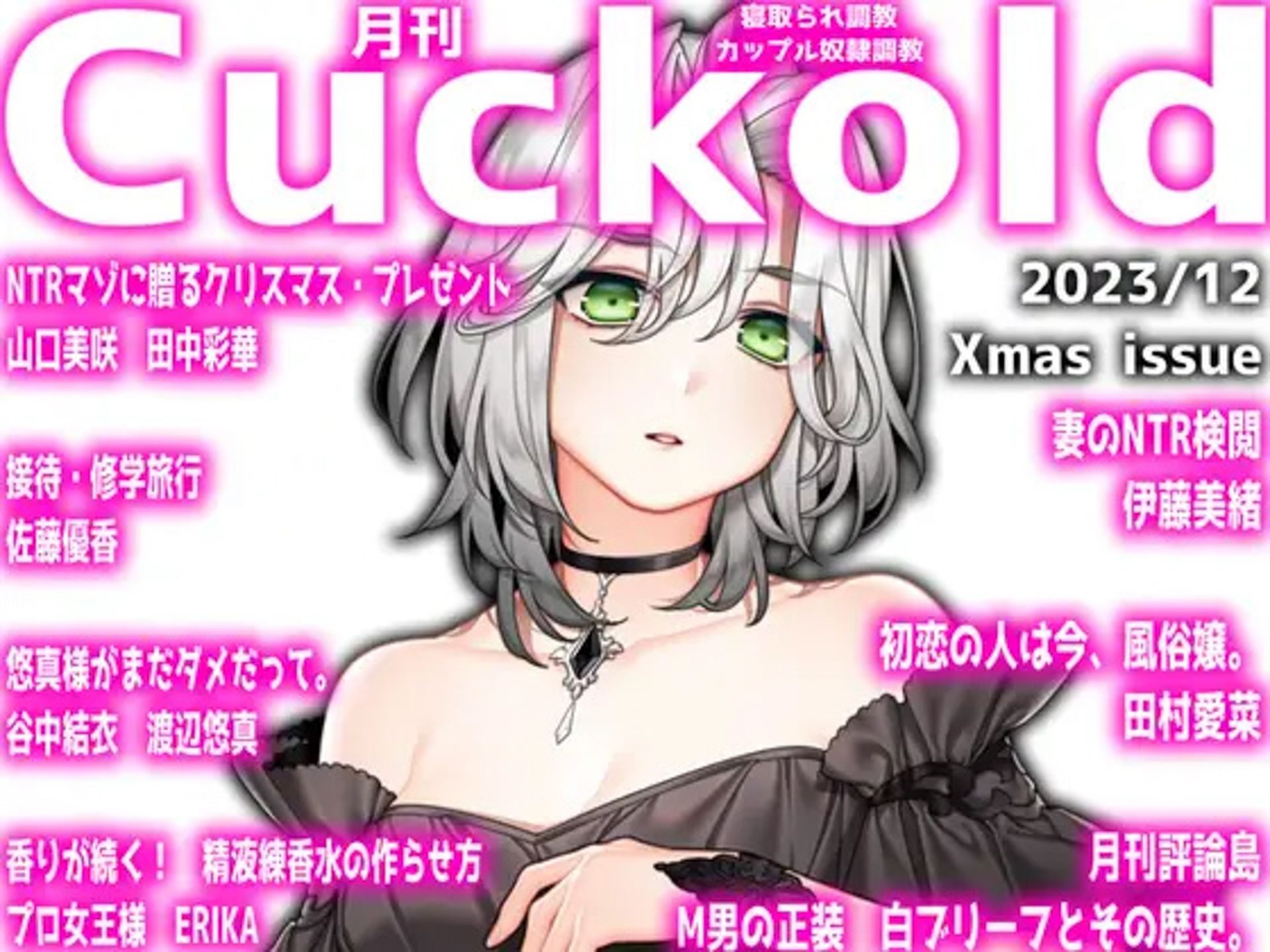月刊Cuckold 24年上半期セット サンプル1ページ目