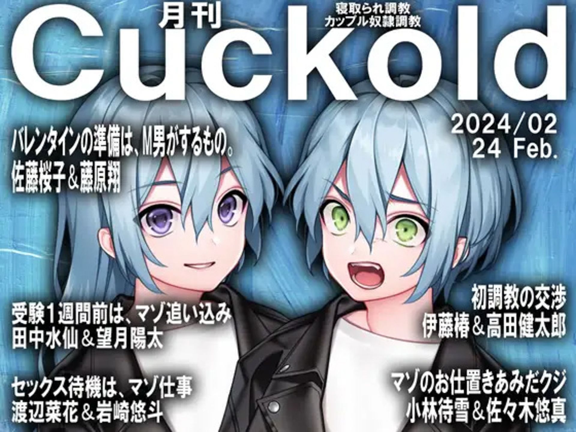 月刊Cuckold 24年上半期セット サンプル5ページ目