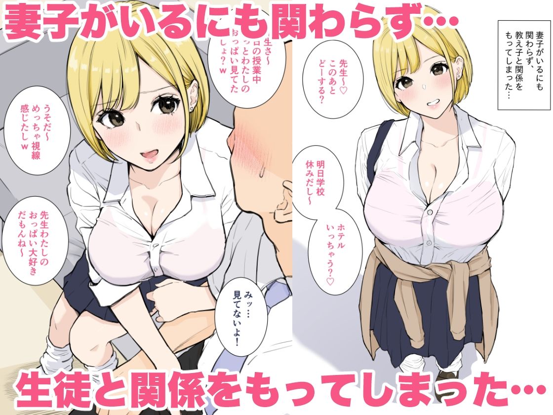 巨乳ギャルの教え子との中出し不倫SEXが気持ち良すぎる サンプル1ページ目