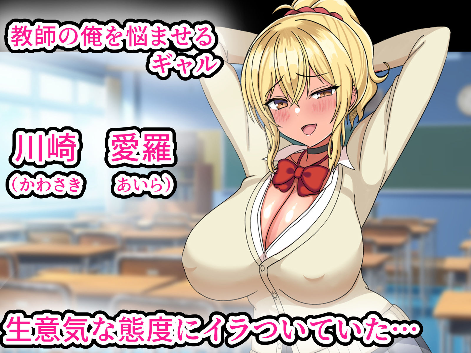 俺を舐めている生意気ビッチギャルを催●アプリでわからせたった-すぐイク雑魚マンコは俺のもの- サンプル1ページ目
