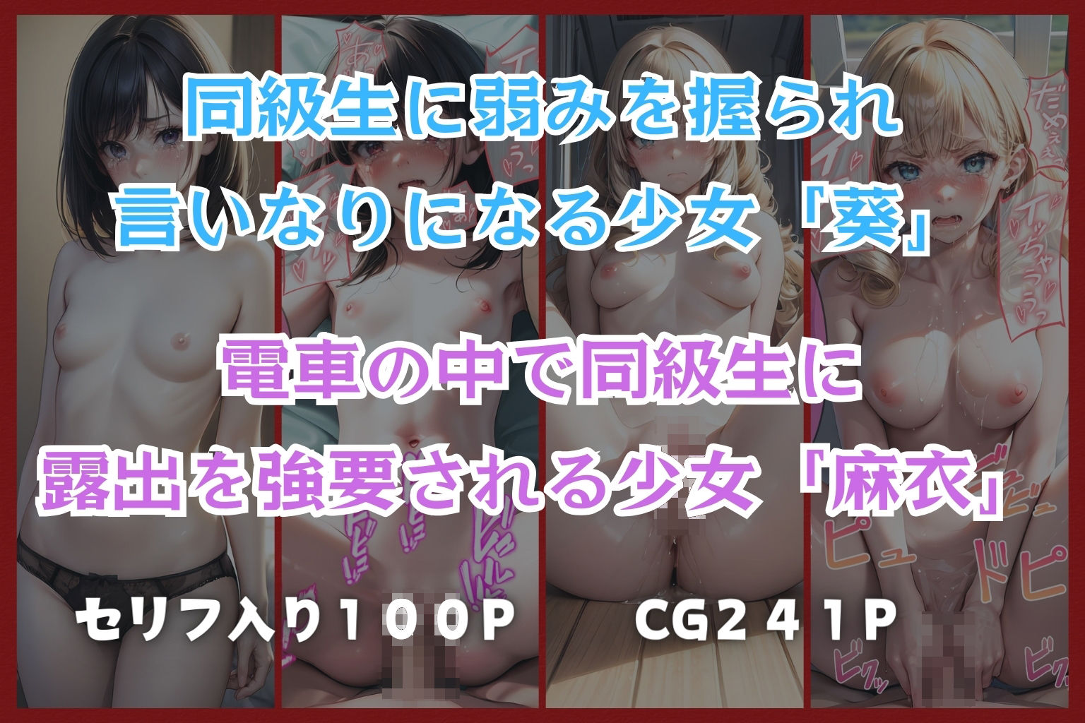 葵と麻衣 サンプル1ページ目