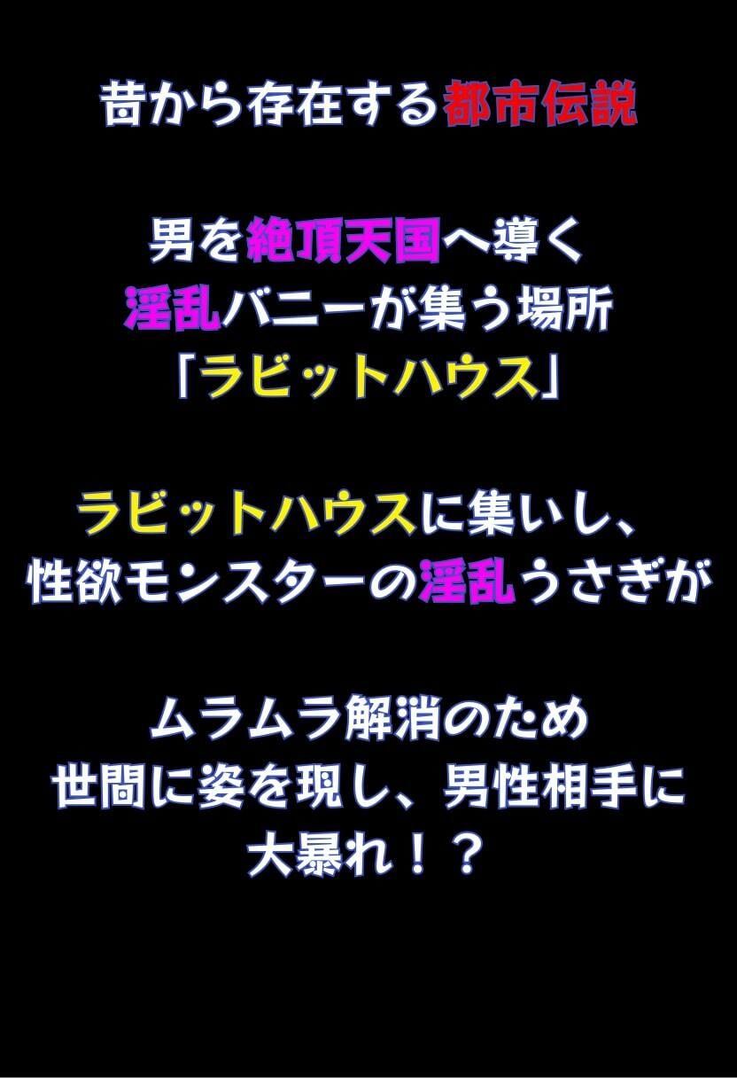 女装ふたなりのバニーが精液搾取♪男の勃起ちんぽを虜にして笑顔♪ サンプル1ページ目