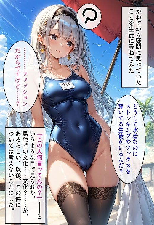 南の島の女子校生はスク水登校が常識です サンプル1ページ目
