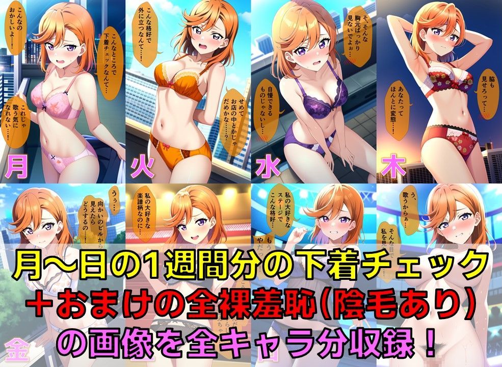 【台詞追加】スクールアイドル下着チェック【Li◯◯la！編/陰毛あり版】 サンプル4ページ目