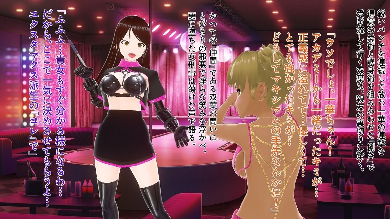 女捜査官魔薬洗脳〜File2:愛川双葉 サンプル2ページ目