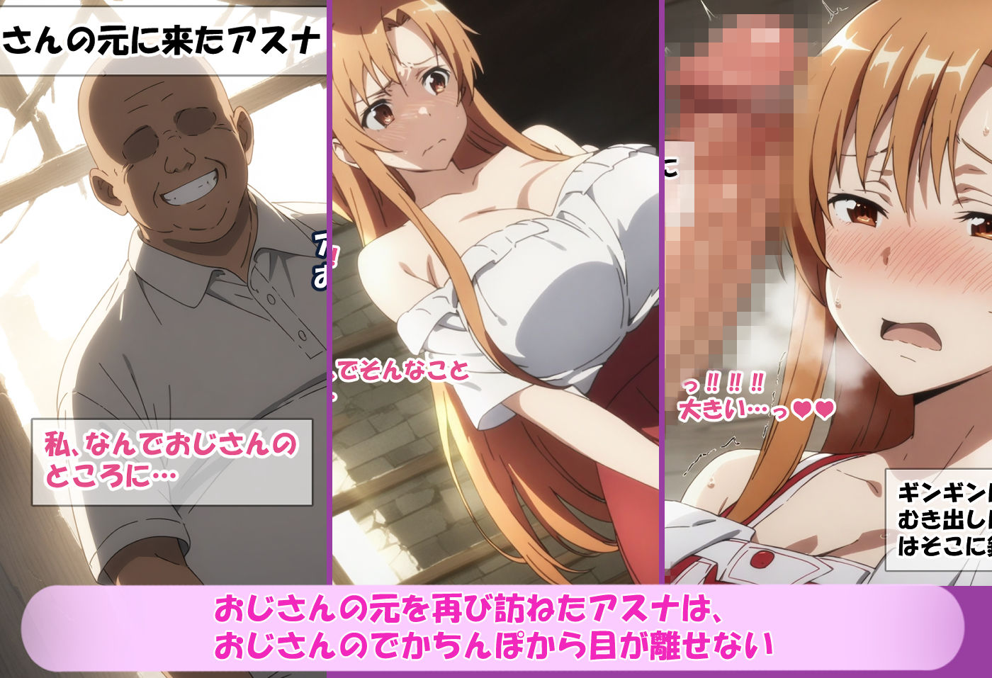 寝取られ堕ちるヒロイン SA〇 アスナ サンプル7ページ目