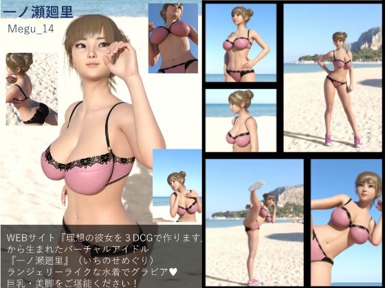 【▲100】『理想の彼女を3DCGで作ります』から生まれた、バーチャルアイドル写真集:Megu_14