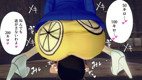 ミス・バレンタインの顔面騎乗クレッシェンドストーン サンプル2ページ目