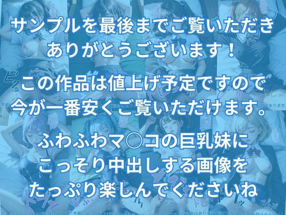寝ているふわふわ巨乳妹にこっそり中出し サンプル10ページ目