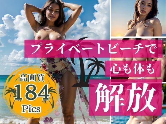 「おっきくなってるじゃんwww」とお姉さん系のビキニギャルがプライベートビーチで心も身体も開放！！ サンプル6ページ目
