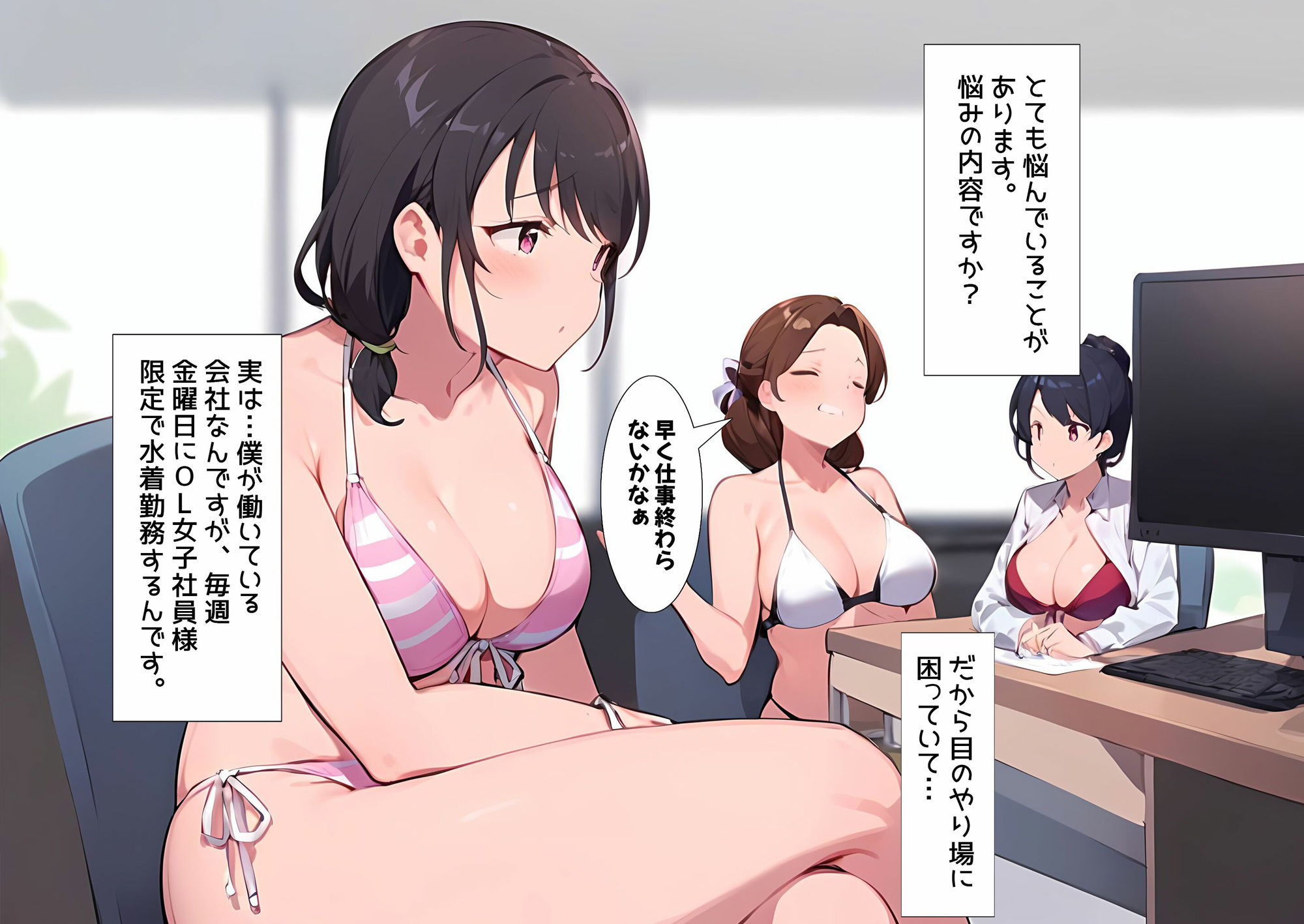 【金曜日は水着勤務】露出が多すぎるOL女子社員様達のいる素晴らしい職場 サンプル1ページ目