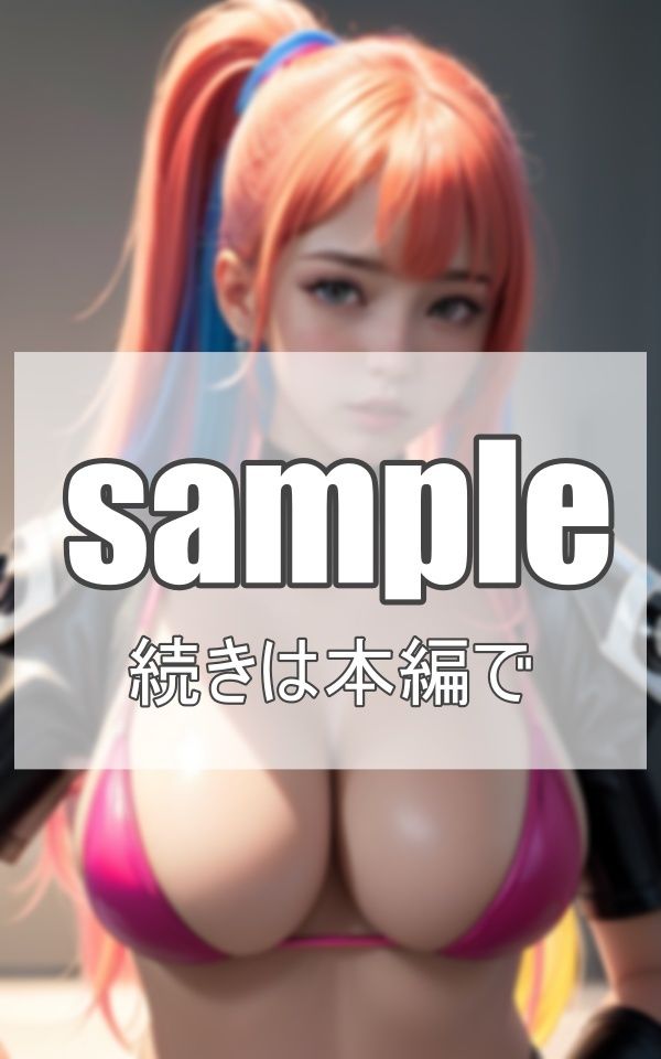 サイバー世界で異種交配 サンプル9ページ目