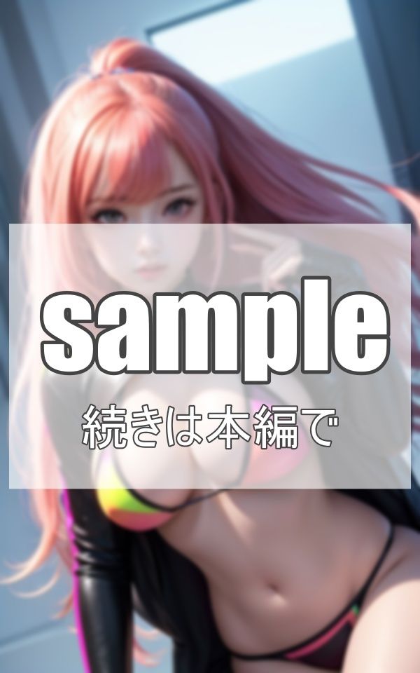 サイバー世界で異種交配 サンプル10ページ目