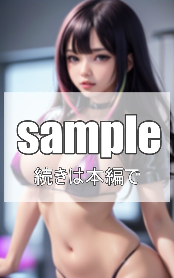 アンドロイド彼女 サンプル8ページ目