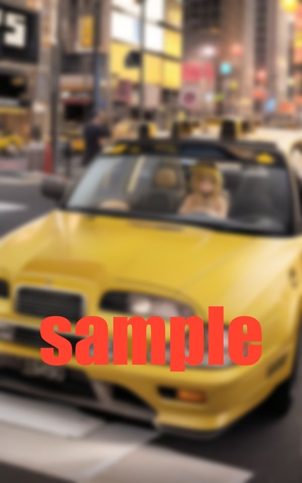 タクシー代は 体で払って良いですか？ サンプル3ページ目