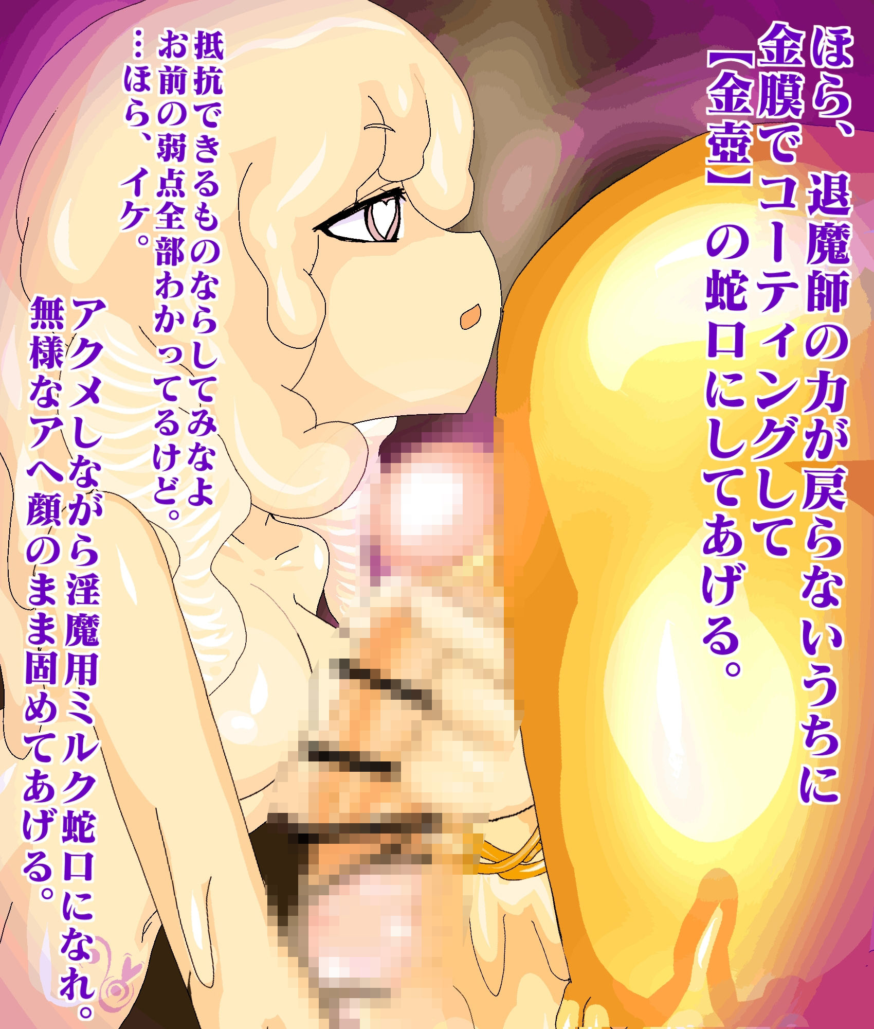 金壺PLAS精喰らいのミルクスライム（ドS）にわからせられ敗北！！搾りとられる新鮮オスミルク・・・！！ サンプル2ページ目