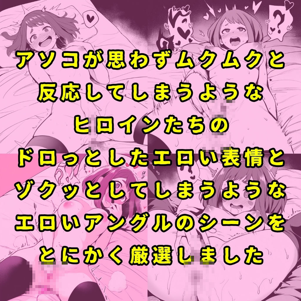 催●で強●オナニーさせてドロドロのグチョグチョになるまでイカせまくる本〜某ヒーロー学園編〜 サンプル8ページ目