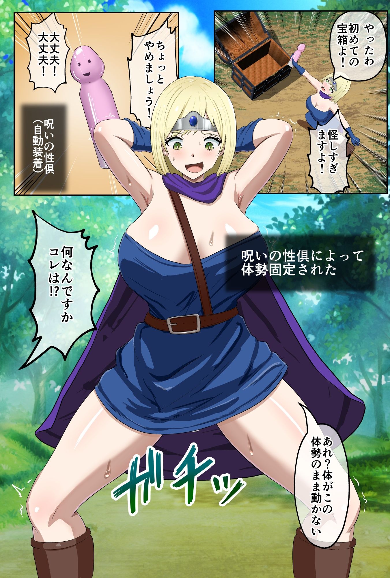 呪いのこけしで強●全裸ガニ股 サンプル2ページ目