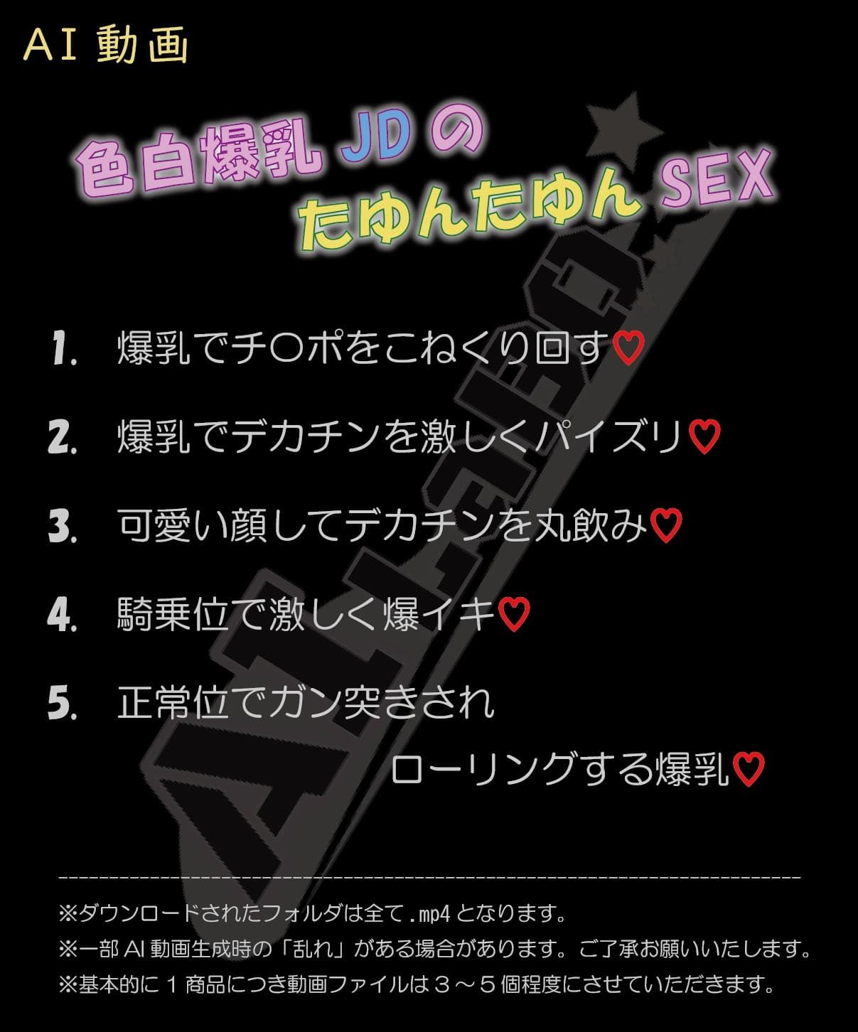 【AI動画 4K】色白爆乳JDのたゆんたゆんSEX サンプル1ページ目
