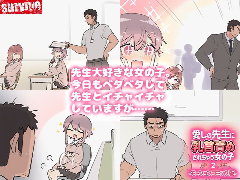 愛しの先生に乳首責めされちゃう女の子2 モーションコミック版 サンプル1ページ目