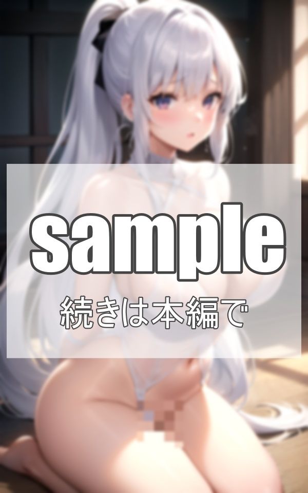際どい下着で誘惑してくる ドM美女 サンプル2ページ目