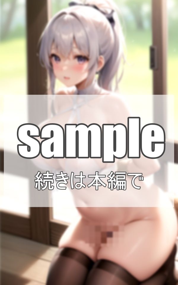 際どい下着で誘惑してくる ドM美女 サンプル3ページ目