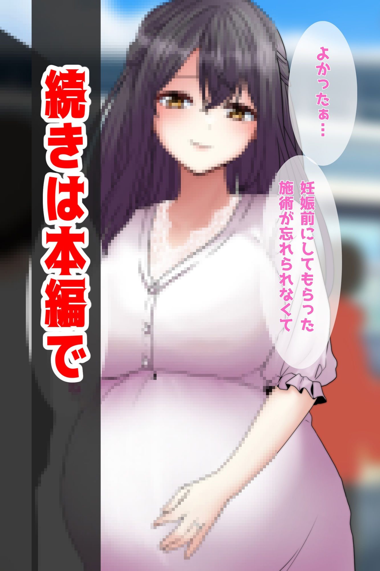 妊活マッサージを騙る悪徳托卵師にご用心！ サンプル7ページ目