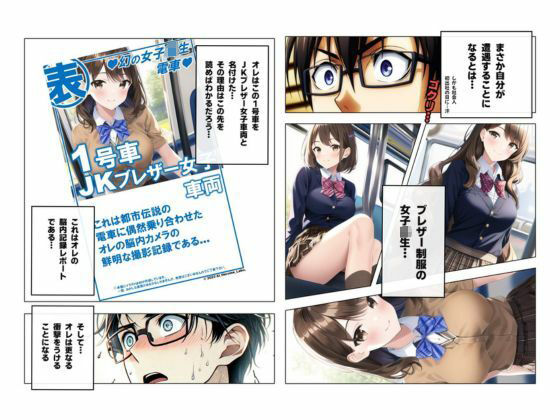 1つの呪文で生み出された100人のAI妄想美少女-38【幻のJK電車【えっちな都市伝説】裏時刻？！ ぽろりだらけのJK電車編】 サンプル3ページ目