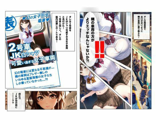1つの呪文で生み出された100人のAI妄想美少女-38【幻のJK電車【えっちな都市伝説】裏時刻？！ ぽろりだらけのJK電車編】 サンプル4ページ目