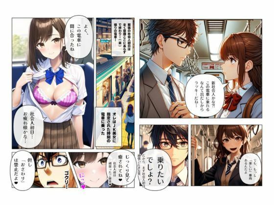 1つの呪文で生み出された100人のAI妄想美少女-38【幻のJK電車【えっちな都市伝説】裏時刻？！ ぽろりだらけのJK電車編】 サンプル5ページ目