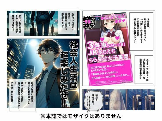 1つの呪文で生み出された100人のAI妄想美少女-38【幻のJK電車【えっちな都市伝説】裏時刻？！ ぽろりだらけのJK電車編】 サンプル8ページ目