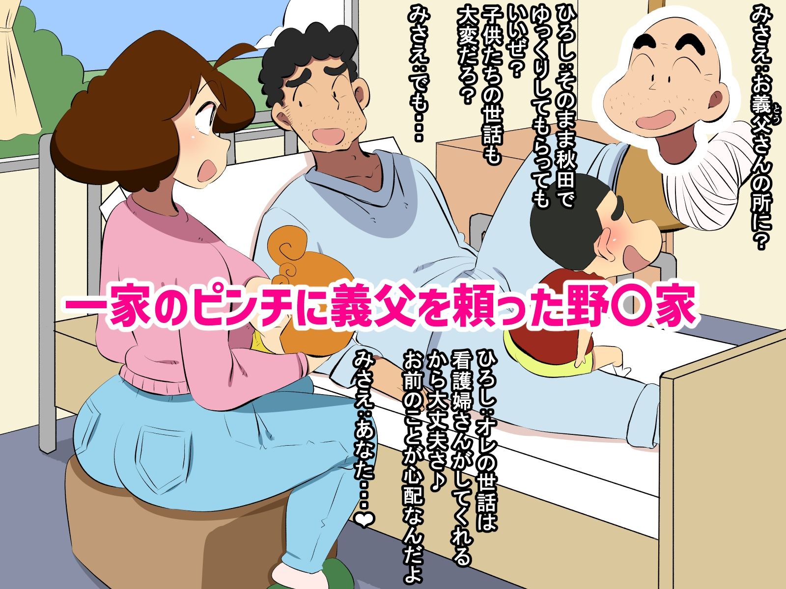 義父に弱みを握られて〜人妻み〇えは人気者〜 サンプル1ページ目