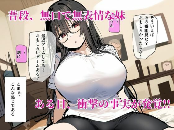 妹と血が繋がっていないことが分かったので、欲望のまま種付け中出しセックスをしまくった サンプル2ページ目