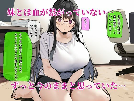 妹と血が繋がっていないことが分かったので、欲望のまま種付け中出しセックスをしまくった サンプル3ページ目
