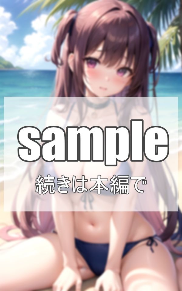 海辺でハーレム サンプル1ページ目