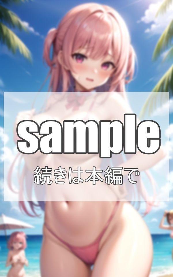海辺でハーレム サンプル2ページ目