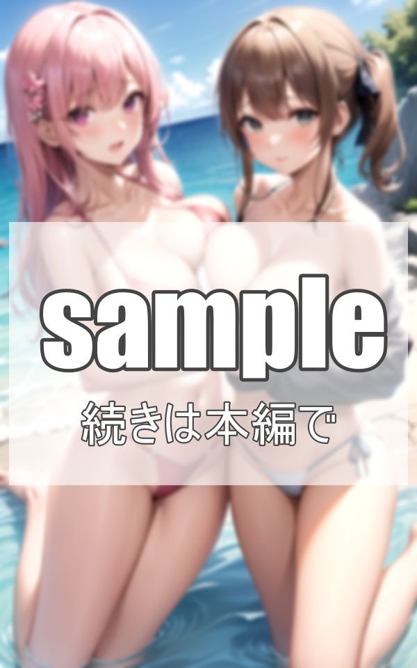 海辺でハーレム サンプル4ページ目