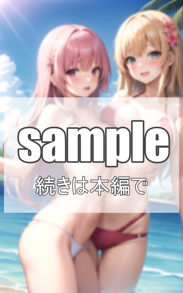 海辺でハーレム サンプル7ページ目