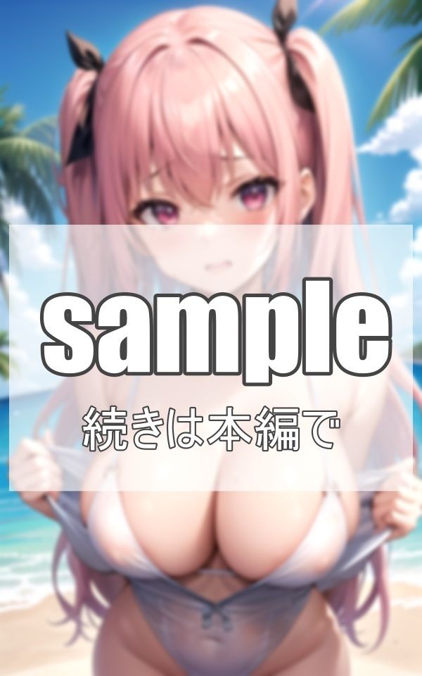 海辺でハーレム サンプル9ページ目