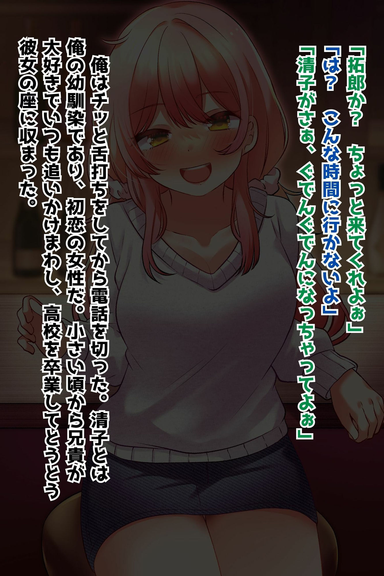 初恋の人は兄貴の彼女 サンプル1ページ目