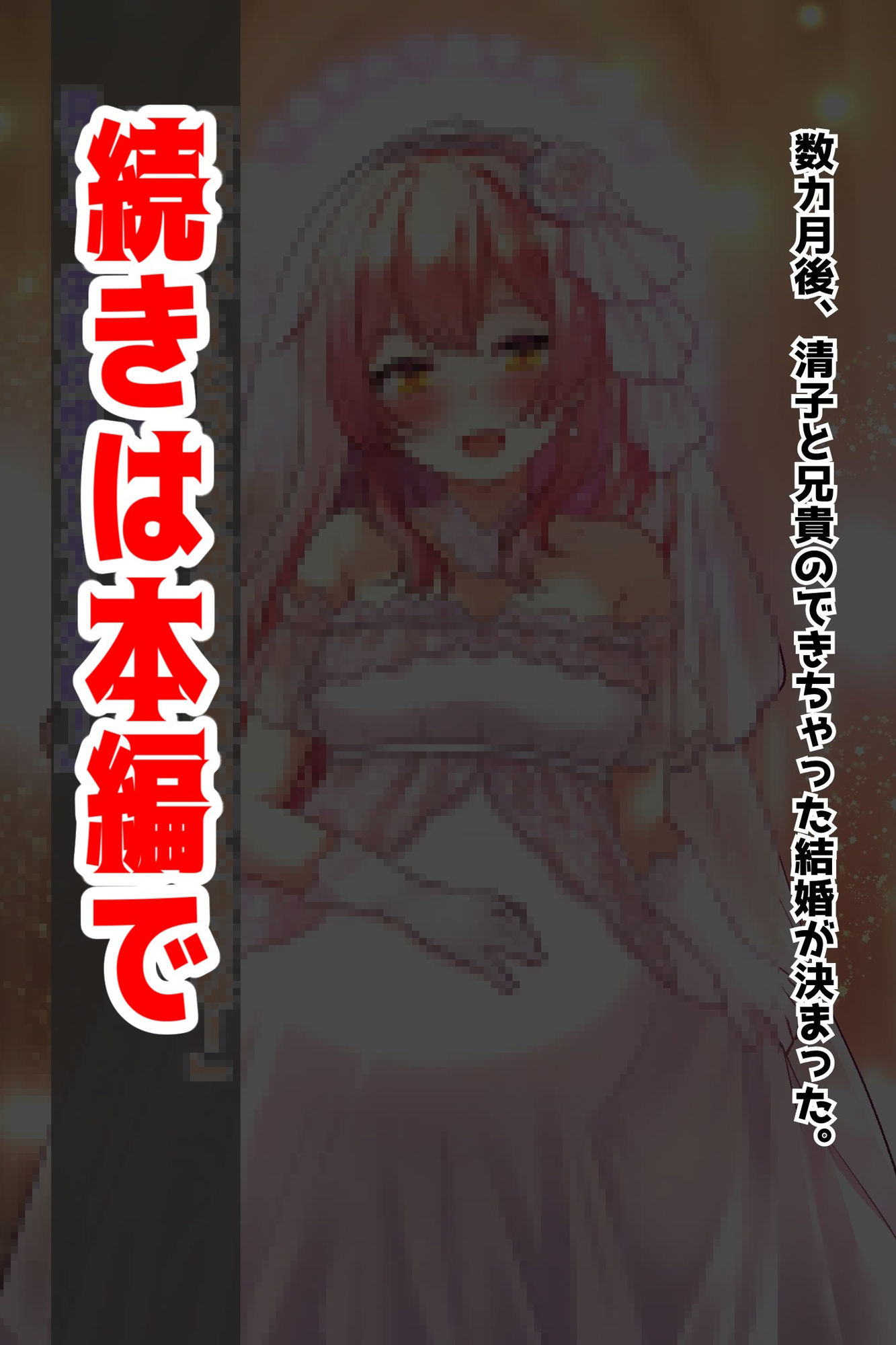 初恋の人は兄貴の彼女 サンプル6ページ目