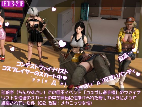 【▲100△100●100】珍粕祭（ちんかすさい）での目玉イベント「コスプレ選手権」のファイナリスト女性達のスカートの中が舞台に仕掛けられた隠しカメラによって盗撮されていた件（最後のレ○プ被害までのシリーズ10作品全部入り総集編！） サンプル2ページ目