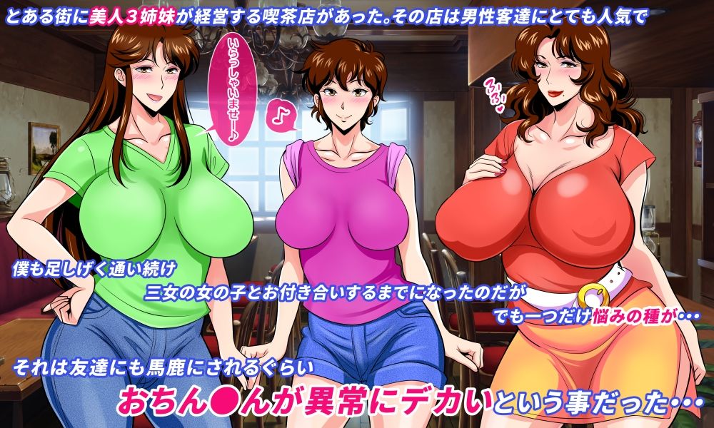僕のデカチンでイキまくった憧れの美人三姉妹 サンプル1ページ目