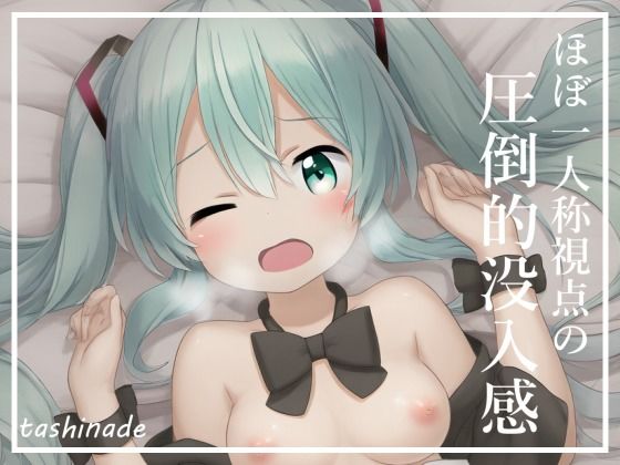 【CG集】メイドになった初音〇クに沢山ご奉仕してもらいます！！【163枚】 サンプル1ページ目