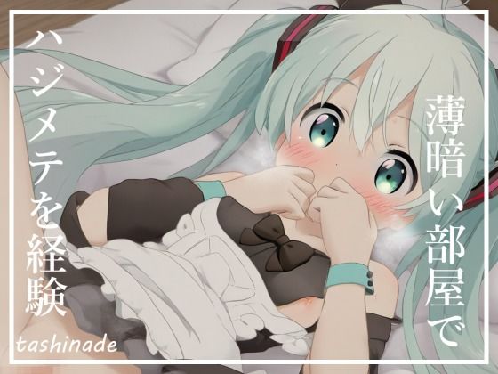 【CG集】メイドになった初音〇クに沢山ご奉仕してもらいます！！【163枚】 サンプル3ページ目
