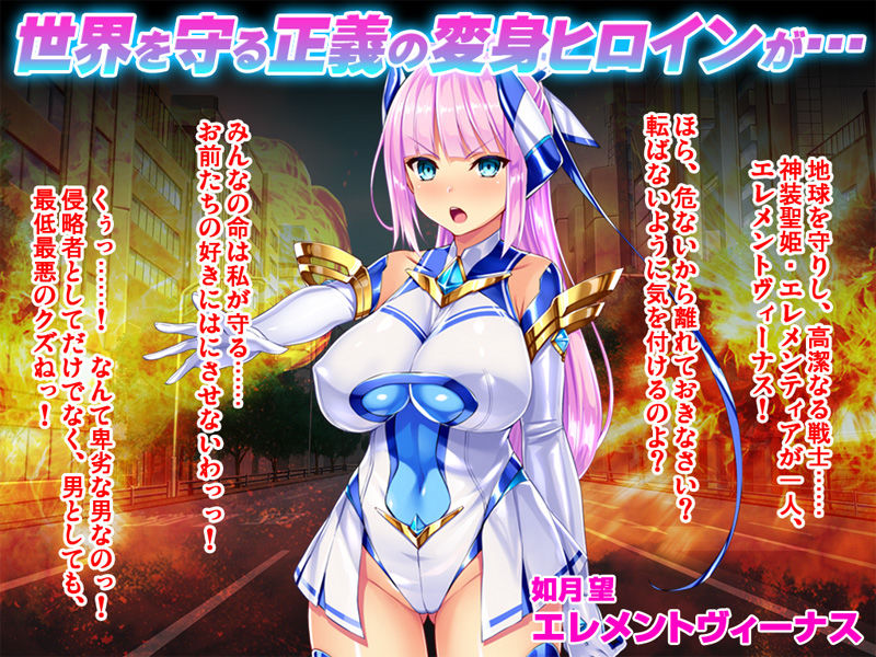 神装聖姫エレメンティア〜屈辱の洗脳催●〜 完全版 サンプル1ページ目