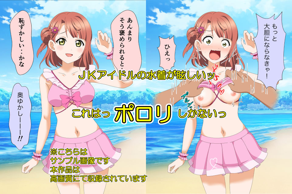 J●アイドルの水着がポロリしたのでムラムラしちゃってそのまま襲っちゃったんじゃ〜！！ サンプル1ページ目