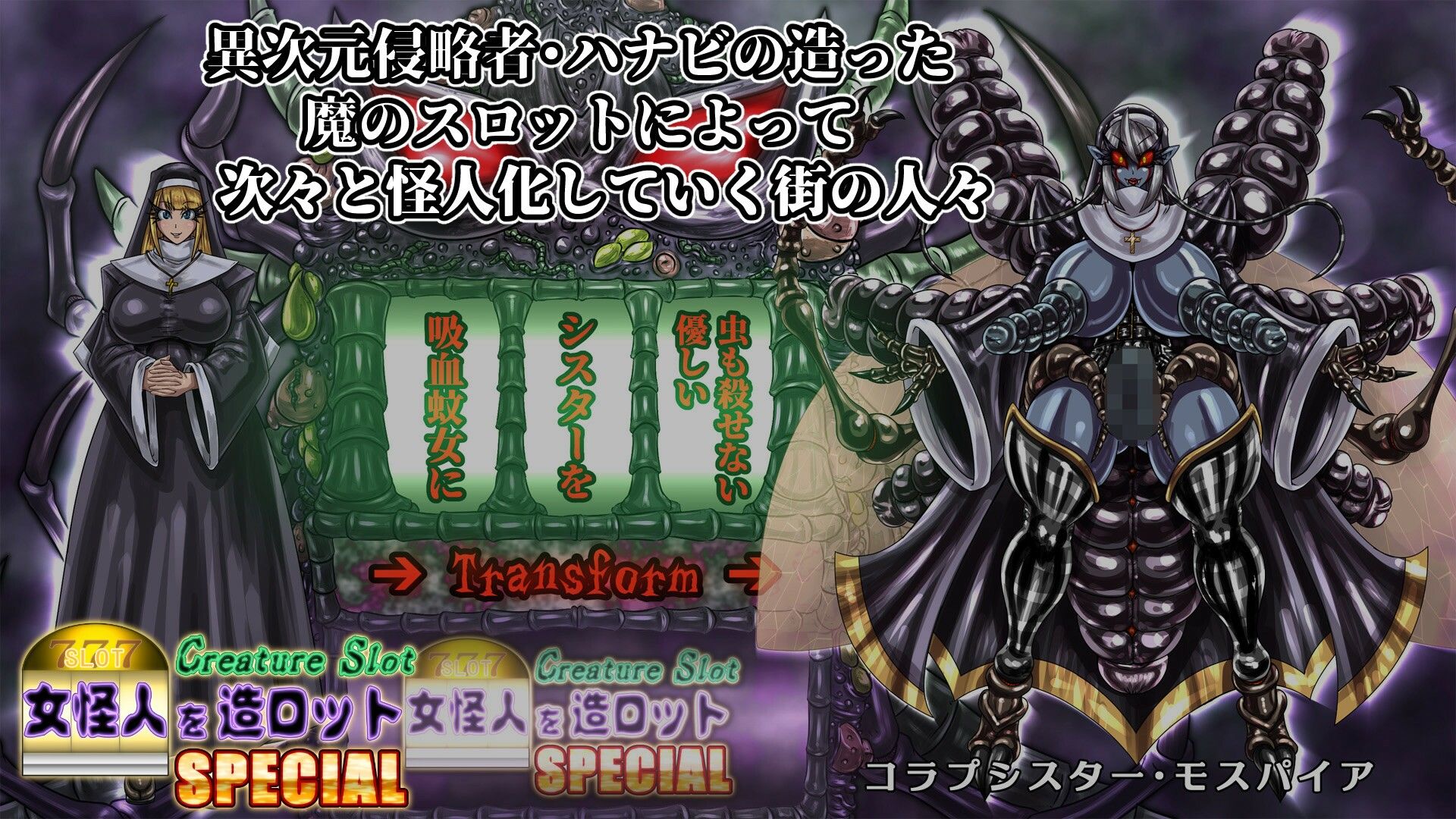 女怪人を造ロットSPECIAL サンプル2ページ目