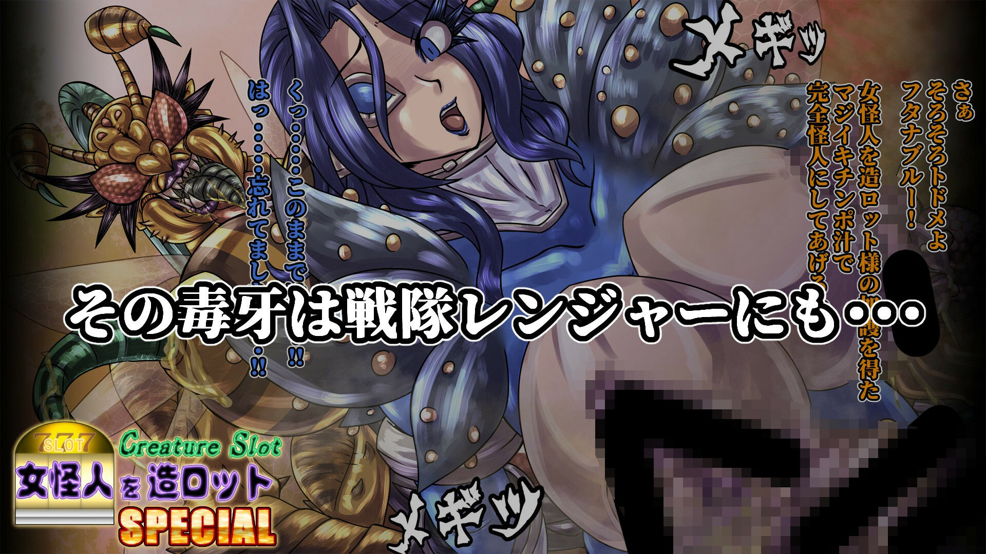 女怪人を造ロットSPECIAL サンプル3ページ目