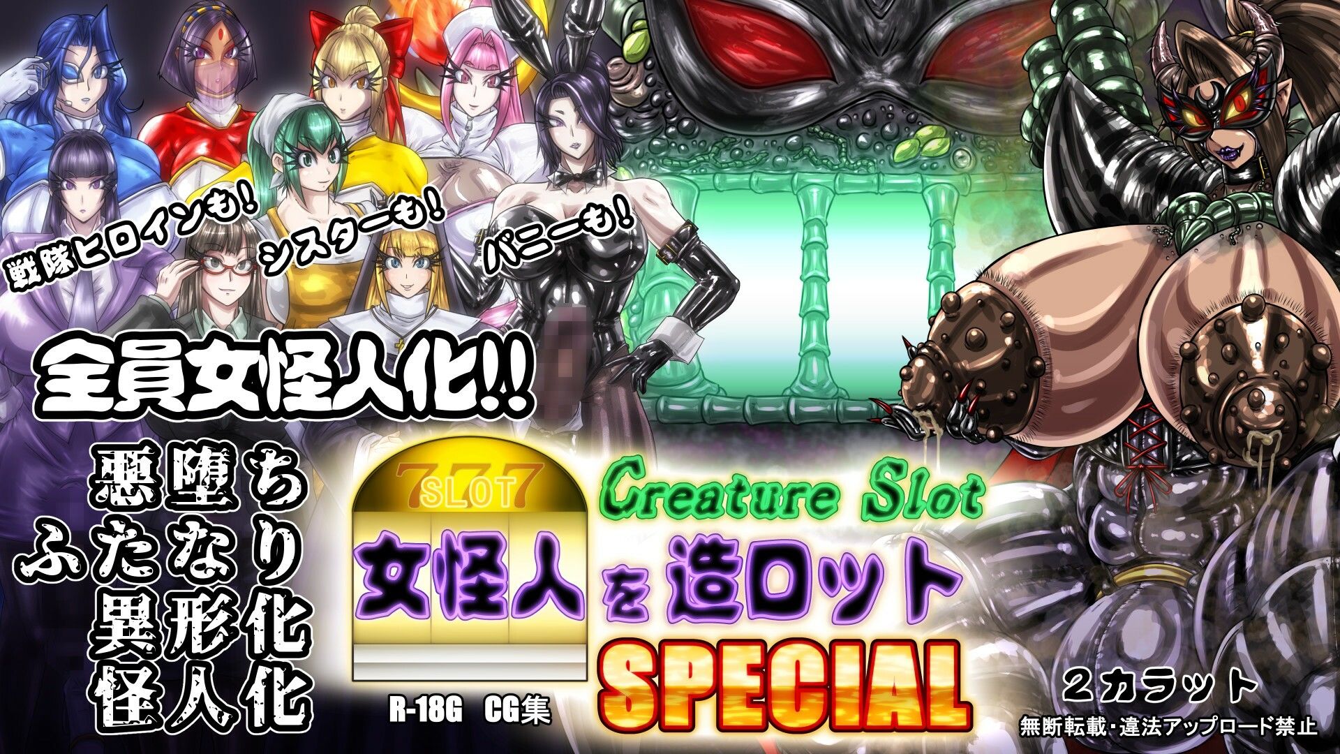 女怪人を造ロットSPECIAL サンプル5ページ目